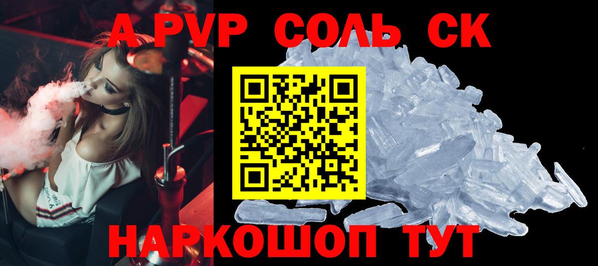 А ПВП Соль  Вход с VPN  Alpha-PVP СК  Alpha-PVP VHQ  Острогожск 