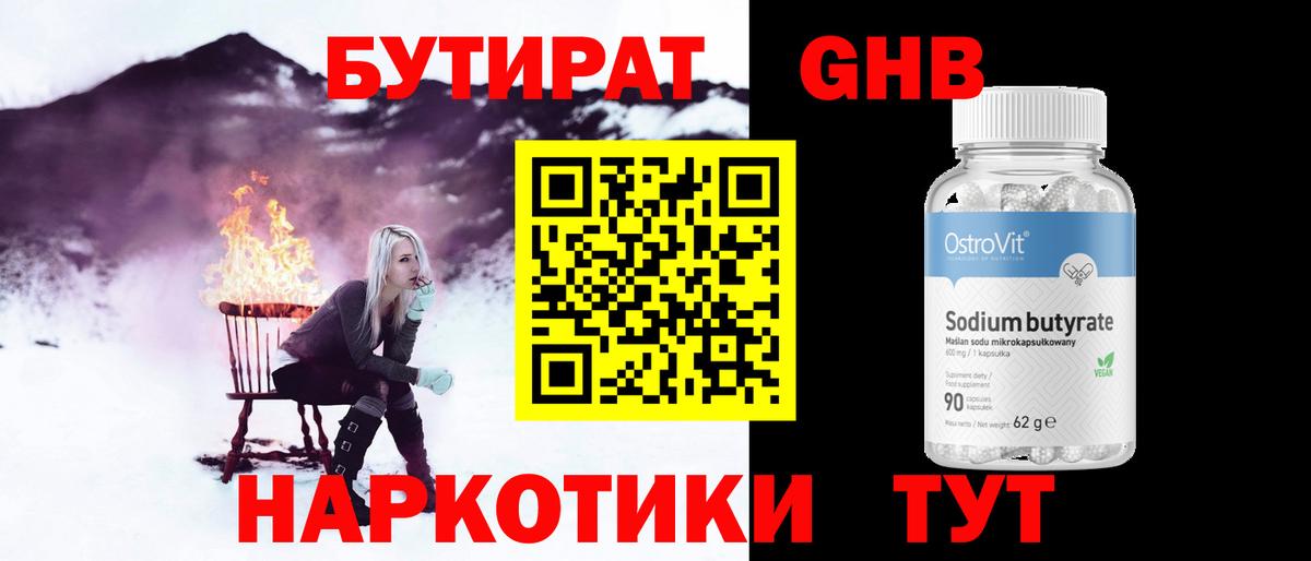 Бутират Butirat  Вход с VPN  Острогожск 