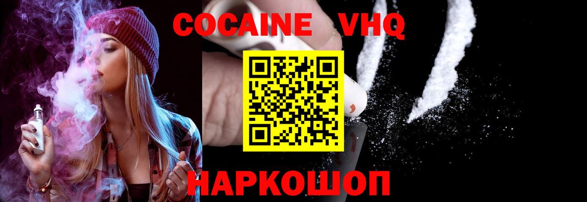 Острогожск  КОКАИН VHQ  Вход с VPN  Кокаин  Кокаин Колумбийский 