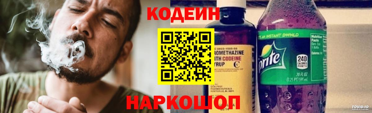 Кодеиновый сироп Lean напиток Lean (лин) Острогожск