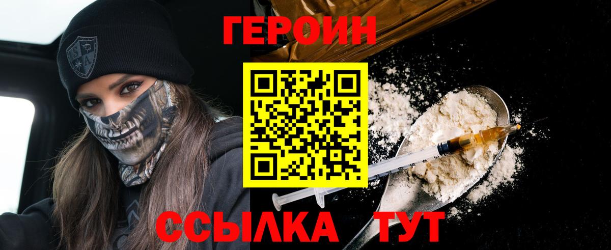 Героин VHQ Острогожск