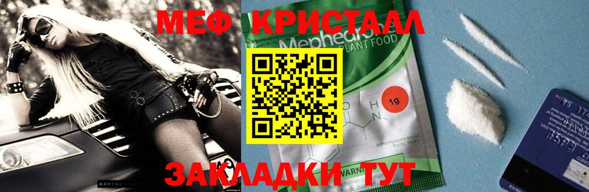 МЯУ-МЯУ мука  Мефедрон мяу мяу  МЕФ  Мефедрон  Вход с VPN  Острогожск 