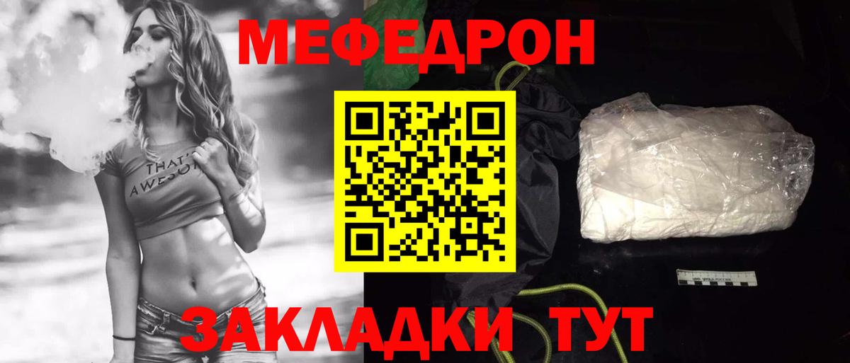 Мефедрон Острогожск