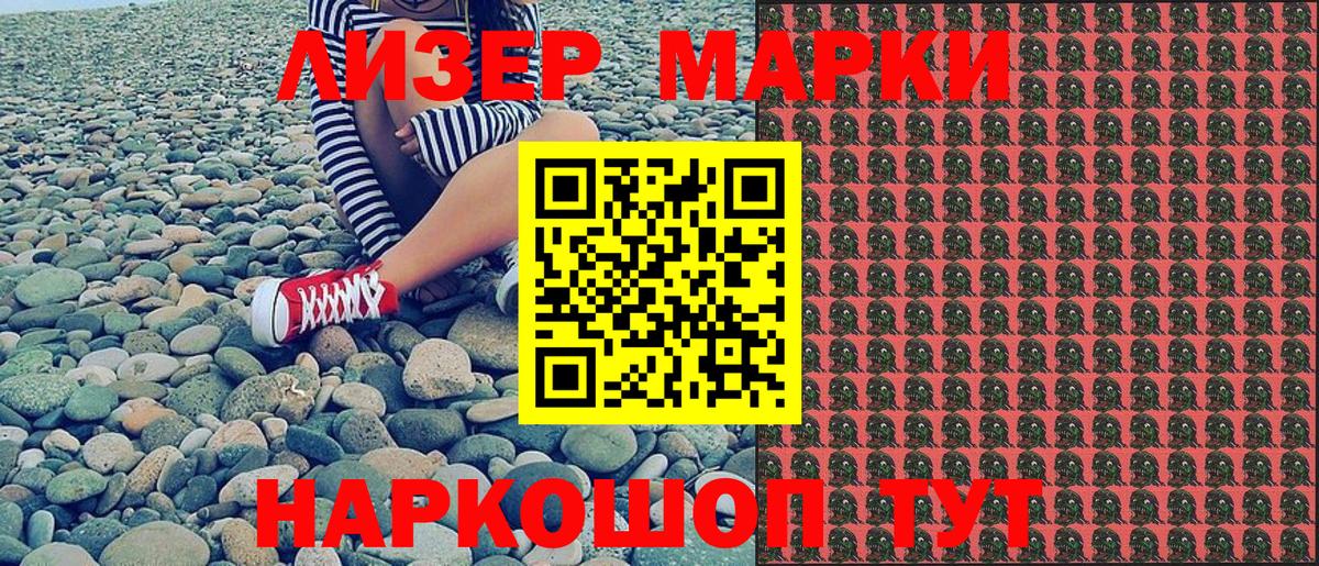 Наркотические марки 1,8мг Острогожск